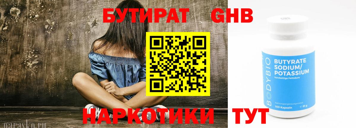 БУТИРАТ бутандиол Строитель