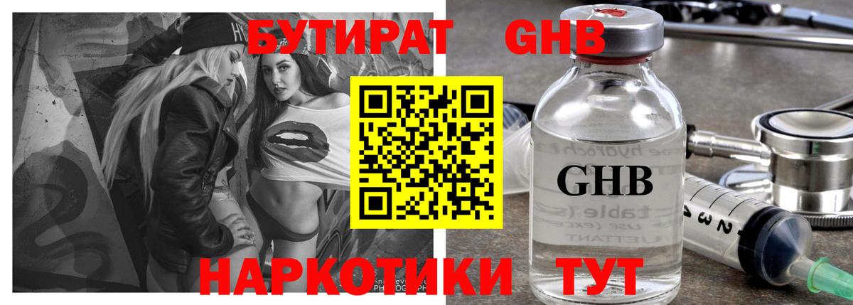 БУТИРАТ 99%  Вход с VPN  Бутират  Строитель 