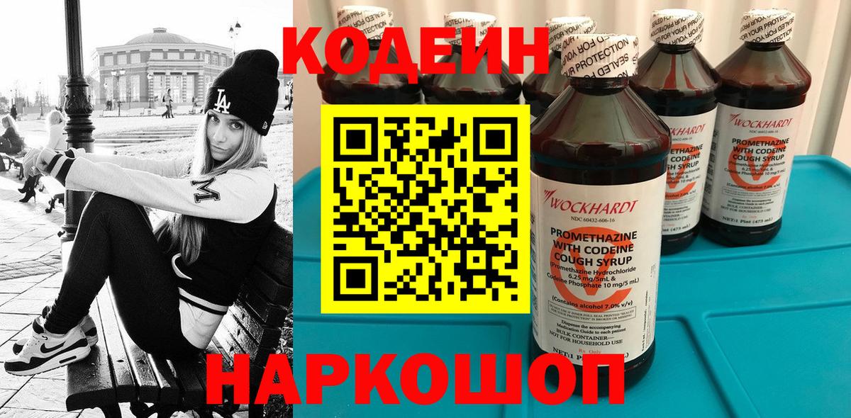 Кодеиновый сироп Lean Purple Drank Строитель